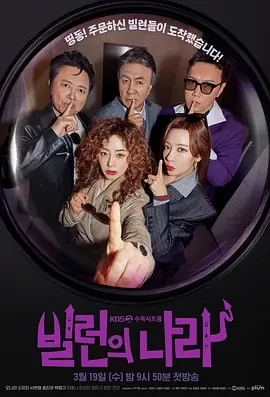 恶人之国 빌런의 나라 (2025)更至01集-百度网盘1080P高清免费韩剧资源插图