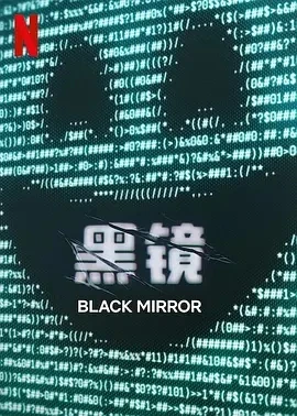 黑镜 第七季 Black Mirror Season 7 (2025)全6集-百度网盘1080P高清免费美剧资源
