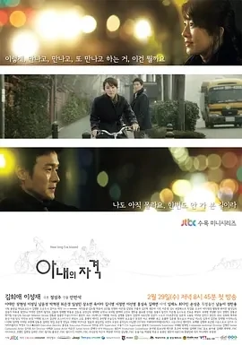 妻子的资格 아내의 자격 (2012)全16集-百度网盘1080P高清免费韩剧资源