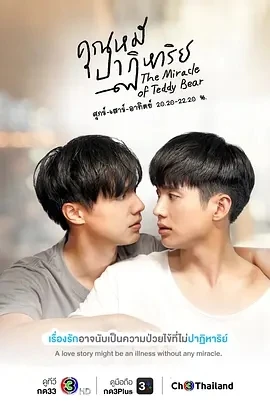 奇迹熊先生 คุณหมีปาฏิหาริย์ (2022)百度网盘1080P高清免费泰剧资源