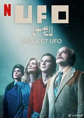 UFO计划 Projekt UFO (2025)全4集-百度网盘1080P高清免费波兰剧资源