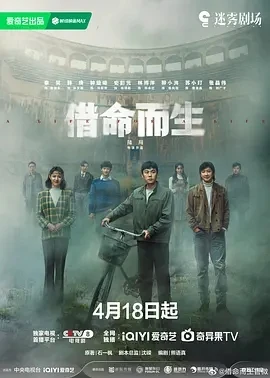 借命而生 (2025)百度网盘1080P高清免费国产剧资源