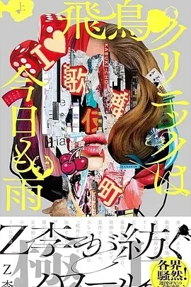 飞鸟诊所今天也下雨 (2025)更至02集-百度网盘1080P高清免费日剧资源
