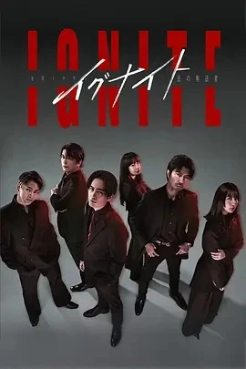 点燃 -法之无法者- (2025)更至01集-百度网盘1080P高清免费日剧资源