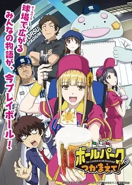 阳光马达棒球场！(2025)更至03集-百度网盘1080P高清免费日漫资源