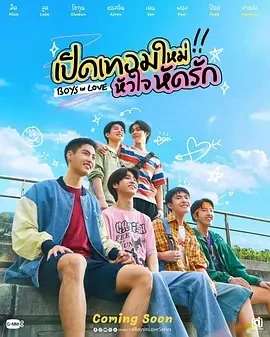 恋爱男孩 (2025)更至01集-百度网盘1080P高清免费泰剧资源