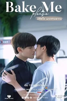 征服甜心 พิชิตใจ นายสายหวาน (2023)全6集-百度网盘1080P高清免费泰剧资源