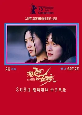 想飞的女孩 (2025)百度网盘1080P高清免费国产电影资源
