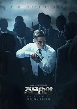 黑色太阳 검은태양 (2021)全12集-百度网盘1080P高清免费韩剧资源