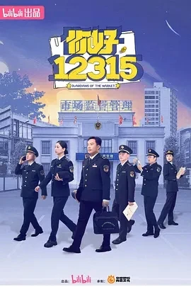 你好，12315 (2025)更至06集-百度网盘1080P高清免费国产综艺资源