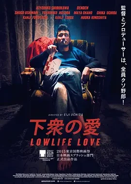下众之爱 下衆の愛 (2015)百度网盘1080P高清免费日本电影资源