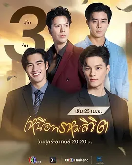 超越命运 เหนือพรหมลิขิต (2025)更至01集-百度网盘1080P高清免费泰剧资源