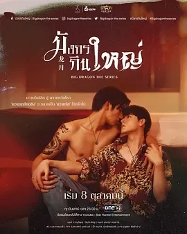 龙月 มังกรกินใหญ่ (2022)百度网盘1080P高清免费泰剧资源