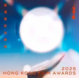 第43届香港电影金像奖颁奖典礼  (2025)百度网盘1080P高清免费纪录片资源