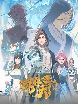 鲲吞天下之掌门归来 (2025)百度网盘1080P高清免费国产动漫资源