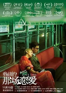 我谈的那场恋爱 (2024)百度网盘1080P高清免费香港电影资源
