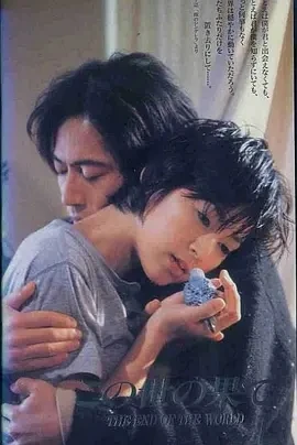 爱没有明天 この世の果て (1994)百度网盘1080P高清免费日剧资源