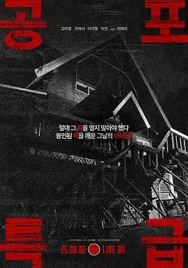 恐怖特快 공포특급 (202)百度网盘1080P高清免费韩国电影资源