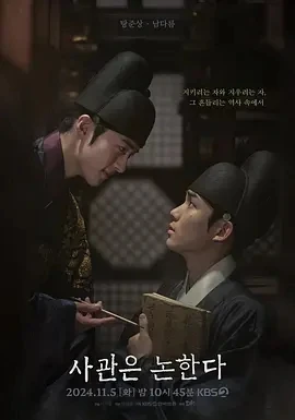 史官论 사관은 논한다 (2024)百度网盘1080P高清免费韩国电影资源