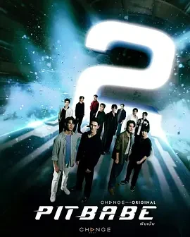 极速恋人2 พิษเบ๊บ 2 (2025)更至01集-百度网盘1080P高清免费泰剧资源
