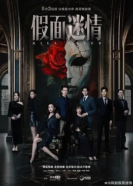 假面迷情 (2025)更至03集-百度网盘1080P高清免费国产剧资源