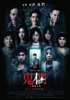 鬼们之蝴蝶大厦 (2024)百度网盘1080P高清免费台湾电影资源