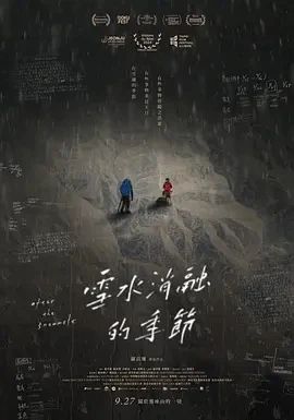 雪水消融的季节 (2024)百度网盘1080P高清免费纪录片电影资源