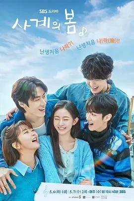 四季之春 사계의봄 (2025)更至01集-百度网盘1080P高清免费韩剧资源