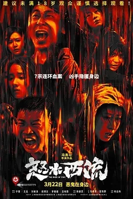 怒水西流 (2025)百度网盘1080P高清免费国产电影资源