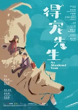 得宠先生 (2024)百度网盘1080P高清免费香港电影资源