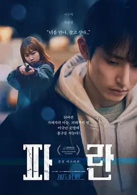 迷失 파란 (2023)百度网盘1080P高清免费韩国电影资源