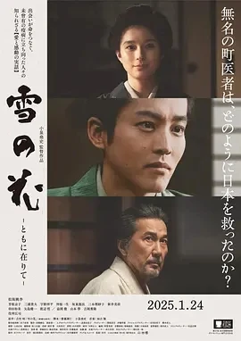 雪之花 雪 (2024)百度网盘1080P高清免费日本电影资源