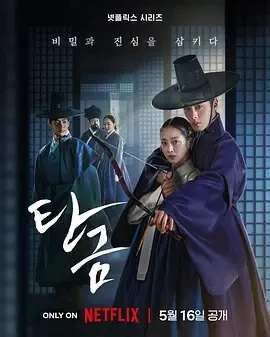 吞金 탄금 (2025)全12集-百度网盘1080P高清免费韩剧资源