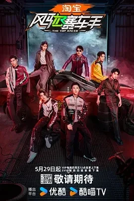风驰赛车手 (2025)更至05.29期-百度网盘1080P高清免费国产综艺资源