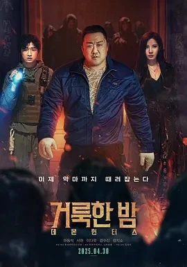 神圣之夜：恶魔猎人 (2025)百度网盘1080P高清免费韩国电影资源
