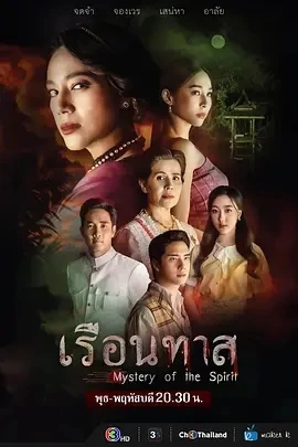 奴隶屋 เรือนทาส (2024)更至02集-百度网盘1080P高清免费泰剧资源