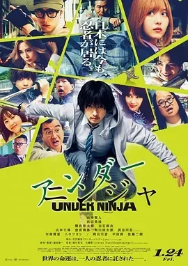 地下忍者 アンダーニンジャ (2025)无字幕-百度网盘1080P高清免费日本电影资源