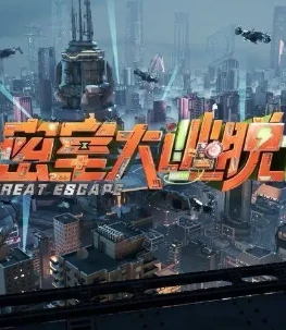 密室大逃脱 第七季 (2025)百度网盘1080P高清免费国产综艺资源