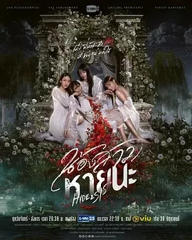 绝情姐妹 น้องสาวหายนะ (2025)更至04集-百度网盘1080P高清免费泰剧资源
