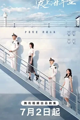爱上海军蓝 (2025)百度网盘1080P高清免费国产剧资源