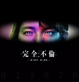 完全出轨 完全不倫 (2025)无字幕更至02集-百度网盘1080P高清免费日剧资源