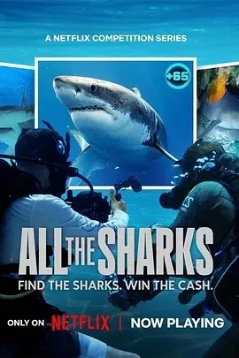 众里寻鲨：拍摄大作战 All the Sharks (2025)全6集-百度网盘1080P高清免费美国纪录片资源