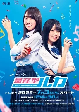 量产型Ruka -模型社员的蔚蓝逆袭- (2025)更至03集-百度网盘1080P高清免费日剧资源