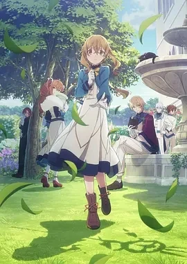 Silent Witch 沉默魔女的秘密 (2025)更至02集-百度网盘1080P高清免费日漫资源