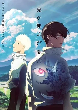 光逝去的夏天 光が死んだ夏 (2025)更至02集-百度网盘1080P高清免费日漫资源