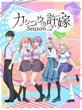 杜鹃的婚约 第二季  (2025)更至02集-百度网盘1080P高清免费日漫资源
