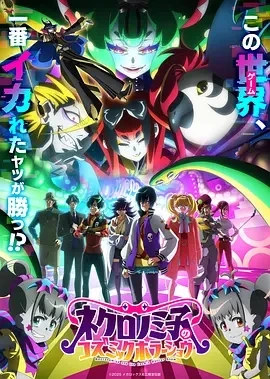 黒廼美子的的宇宙恐怖秀 (2025)更至03集-百度网盘1080P高清免费日漫资源