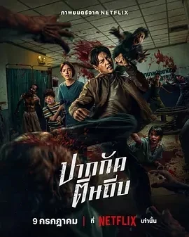 尸杀泰拳 Ziam (2025)百度网盘1080P高清免费泰国电影资源插图