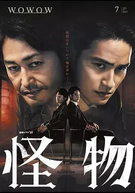怪物 (2025)更至02集-百度网盘1080P高清免费日剧资源