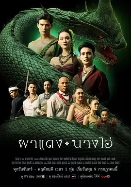 失落之城的回声 ผาแดงนางไอ่ (2025)更至01集-百度网盘1080P高清免费泰剧资源